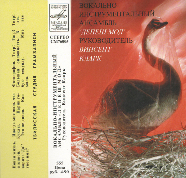 Ð’Ð¾ÐºÐ°Ð»ÑŒÐ½Ð¾-Ð˜Ð½ÑÑ‚Ñ€ÑƒÐ¼ÐµÐ½Ñ‚Ð°Ð»ÑŒÐ½Ñ‹Ð¹ ÐÐ½ÑÐ°Ð¼Ð±Ð»ÑŒ 'Ð”ÐµÐ¿ÐµÑˆ ÐœÐ¾Ð´'